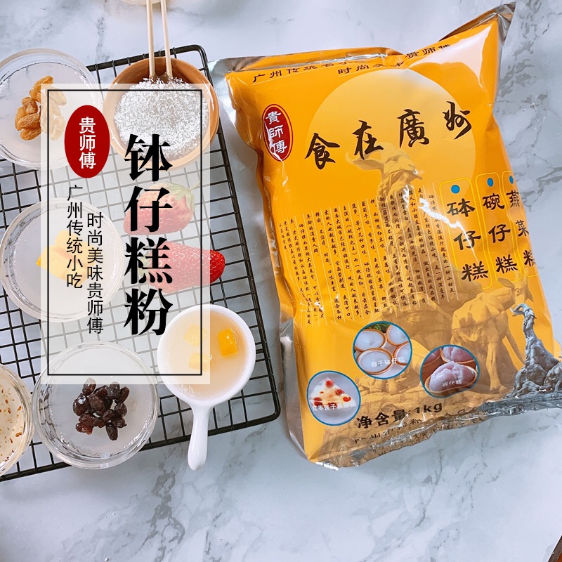 贵师傅 钵仔糕粉 水晶糕1000g袋装优质淀粉烘焙原料